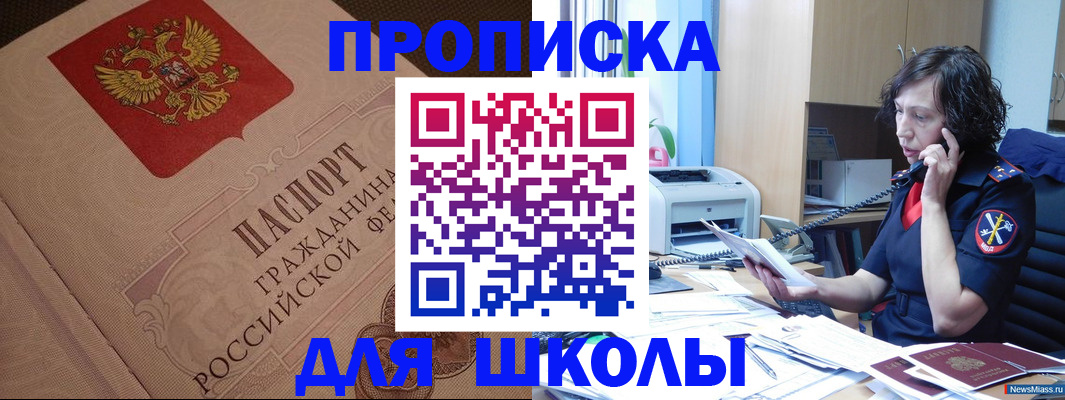 прописка ребенка в Солнечногорске