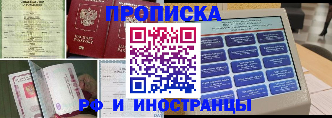 прописка от собственника в Солнечногорске